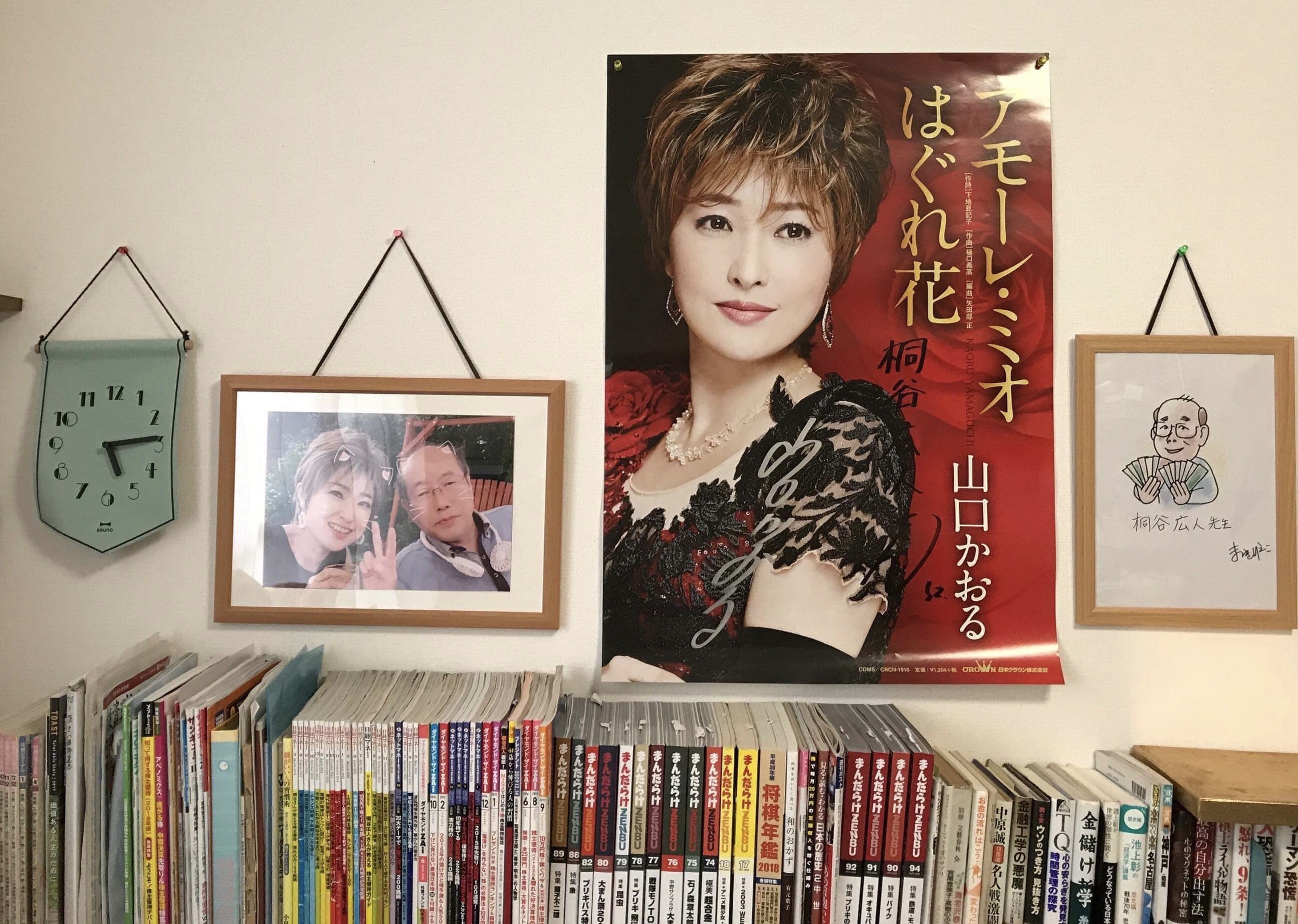 株主優待の達人・桐谷さんの思い人「山口かおる」とは? 「月曜