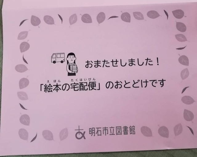 謎の宅配業者 べる運送 に５歳児興奮 サンタさんみたい コロナで自粛生活中 ママは 救われた まいどなニュース