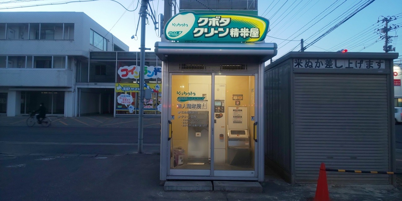 都会人がコイン精米機を知らなくて驚いた 青森市民の投稿が話題に まいどなニュース
