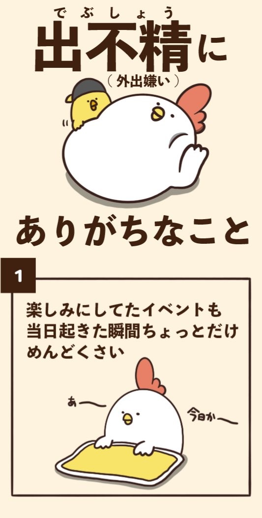 台湾語にまで翻訳された「出不精にありがちなこと」（提供）