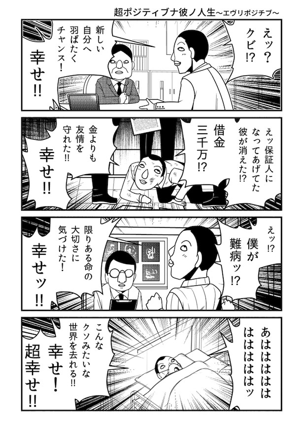 漫画 累計100億pvの バズらせる漫画家 が放つ最恐ホラー 時代の虚を突く社会風刺作品 よろず ニュース