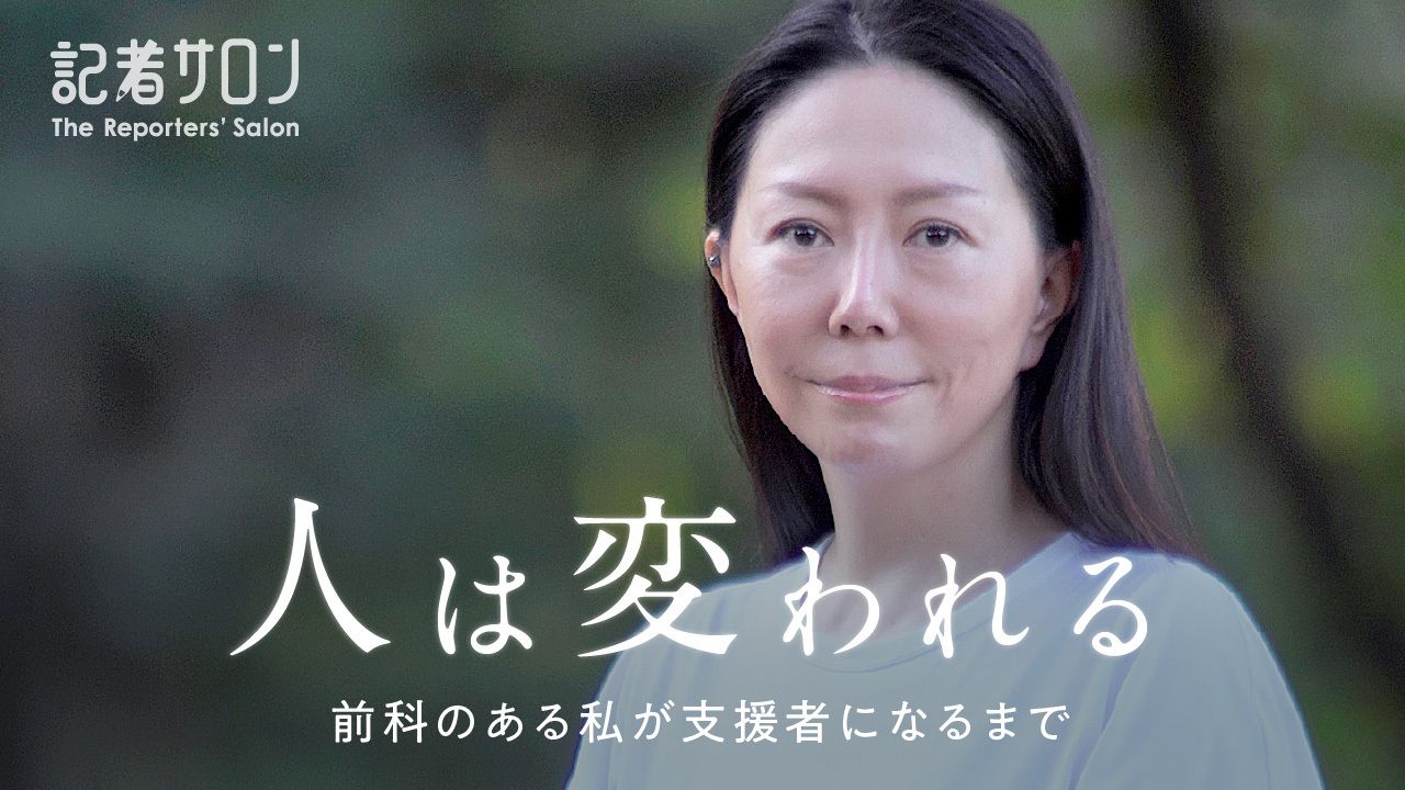 人は変われる