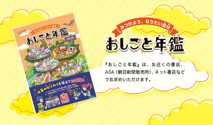 みつけよう、なりたい自分 おしごと年鑑