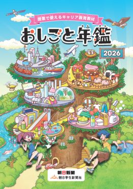 全国の小・中学校に無償配布