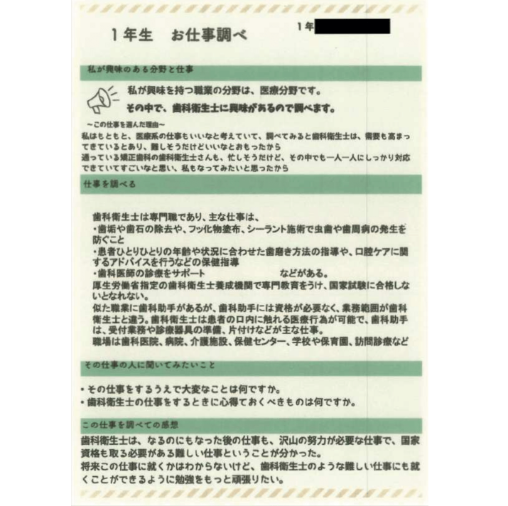 生徒の報告レポート