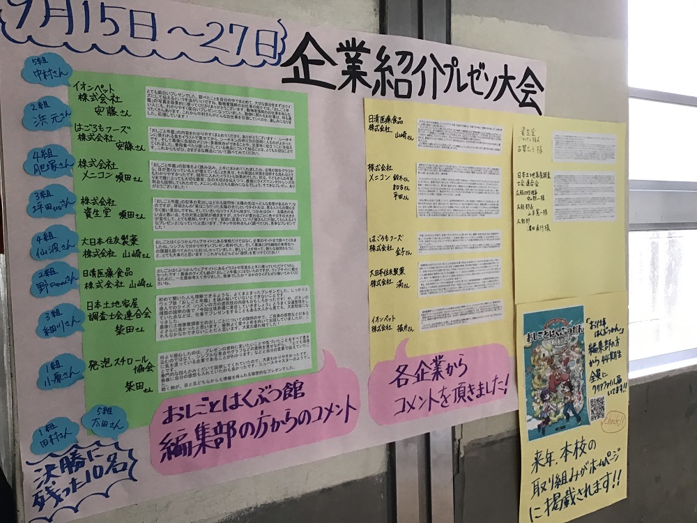 信達中学校の校内で掲示されたプレゼンについての企業やおしごとはくぶつかん編集部からのコメント