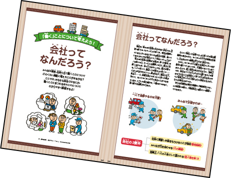 会社ってなんだろう？