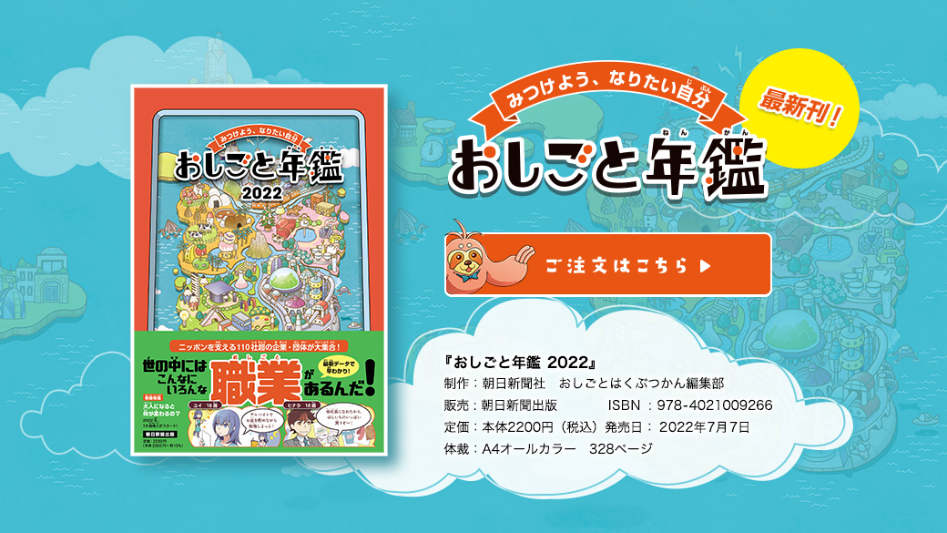 おしごと年鑑