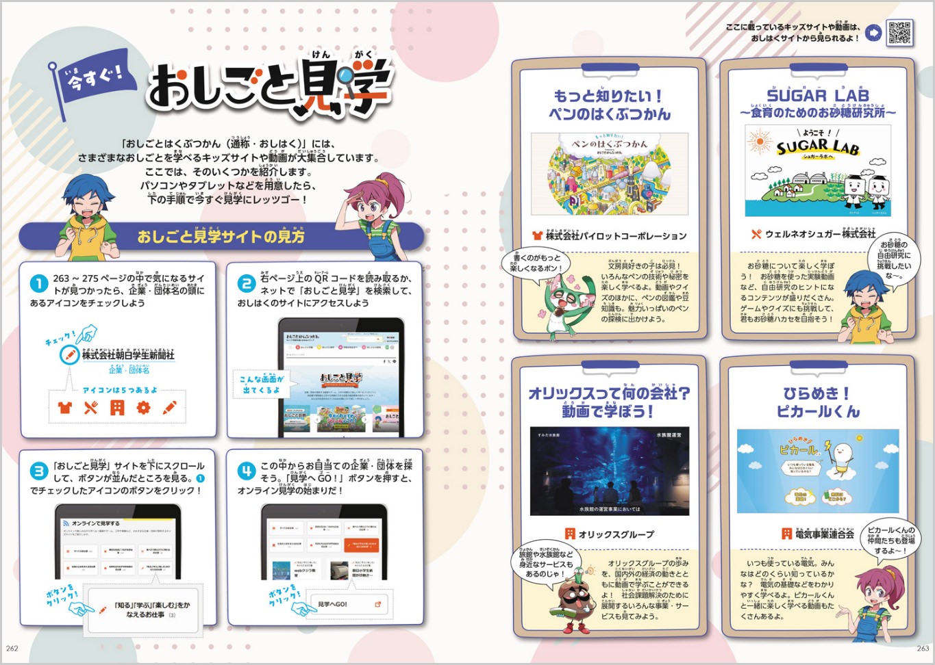 おしごと年鑑