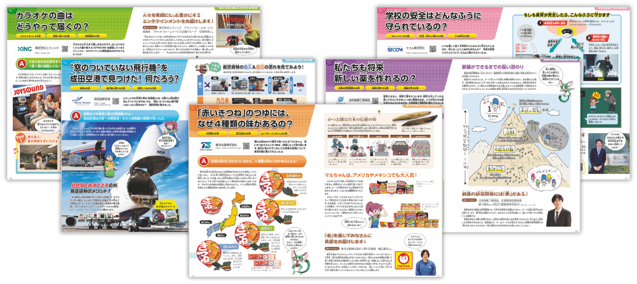 おしごと年鑑
