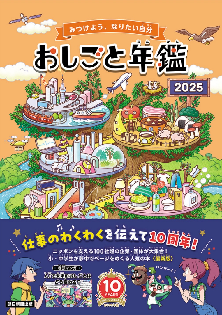おしごと年鑑