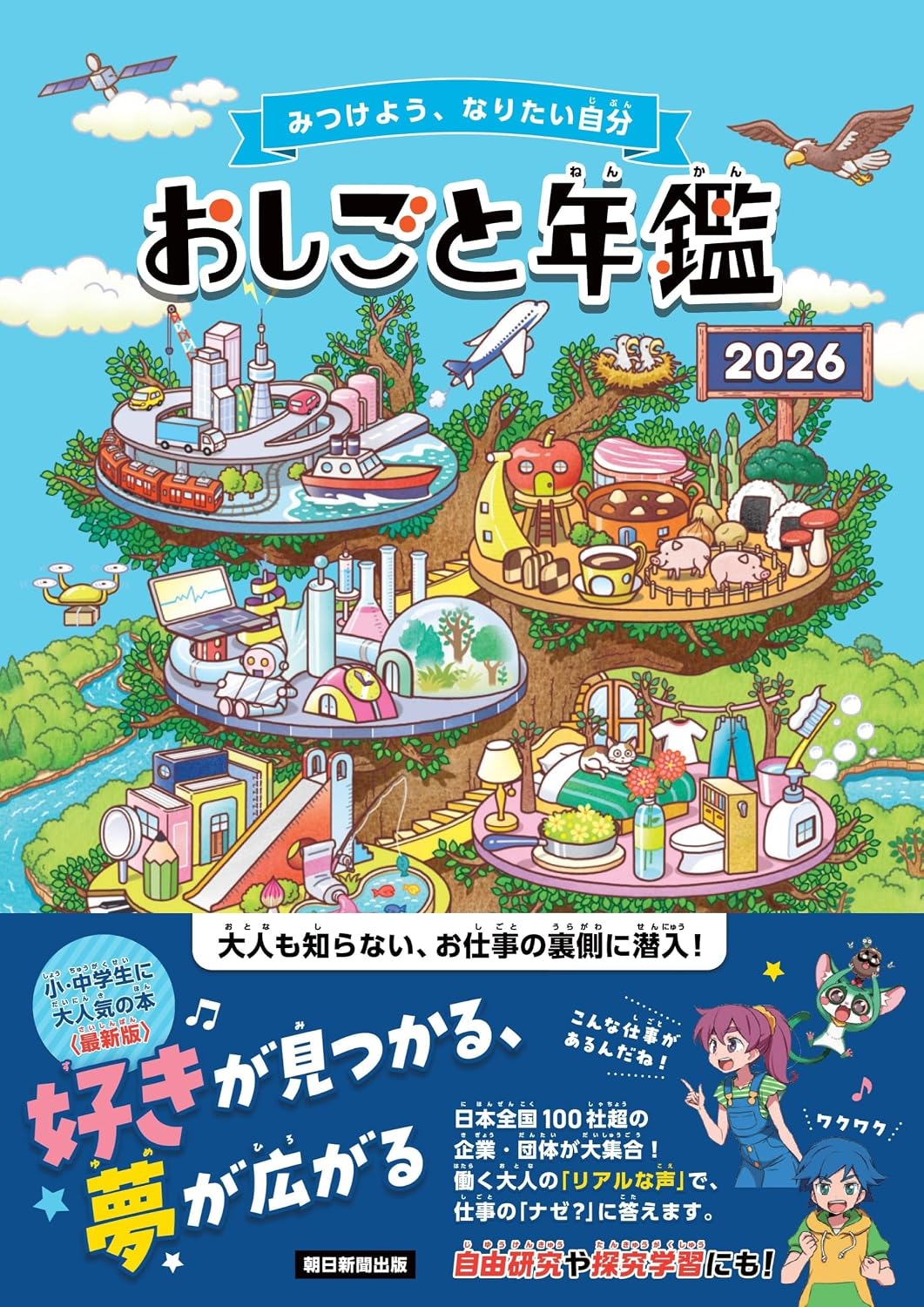 おしごと年鑑