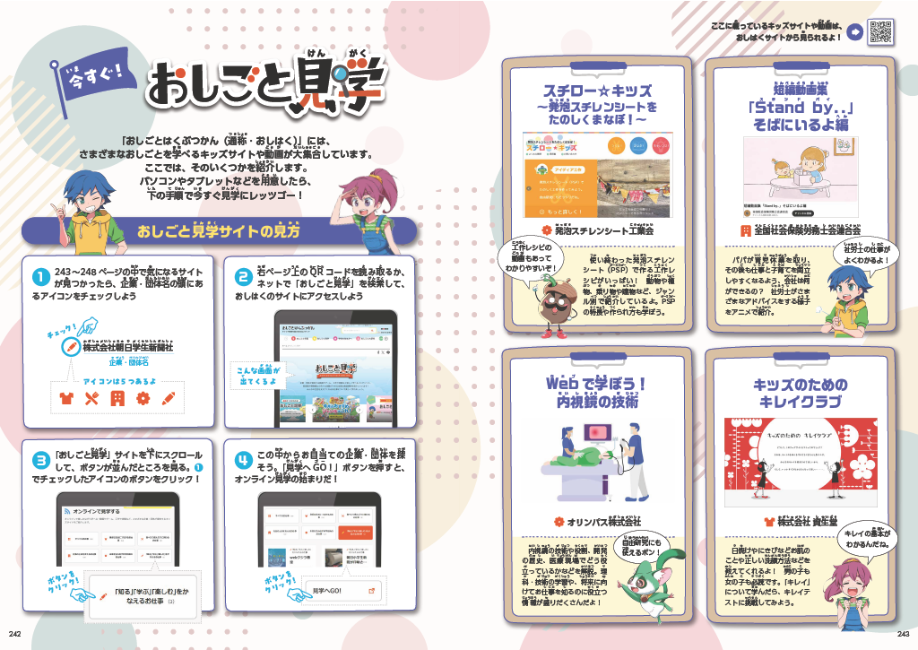 おしごと年鑑