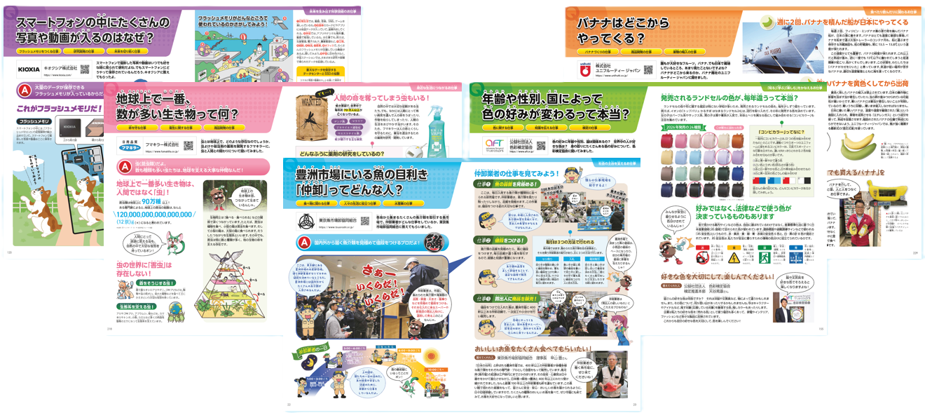 おしごと年鑑