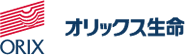 オリックス生命