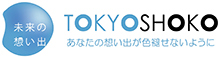 未来の想い出 TOKYOSHOKO あなたの想い出が色褪せせないように